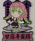 Demon Slayer Mitsuri Anhänger