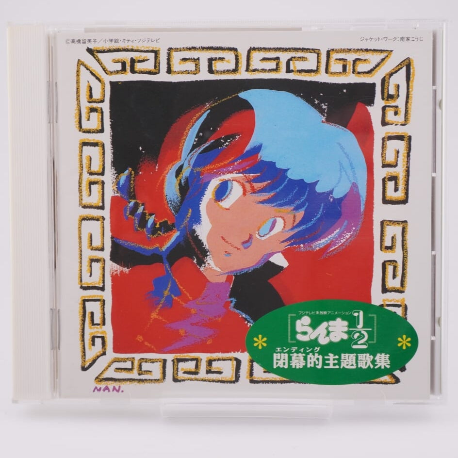 Ranma½ Ending Theme Song Collection Soundtrack