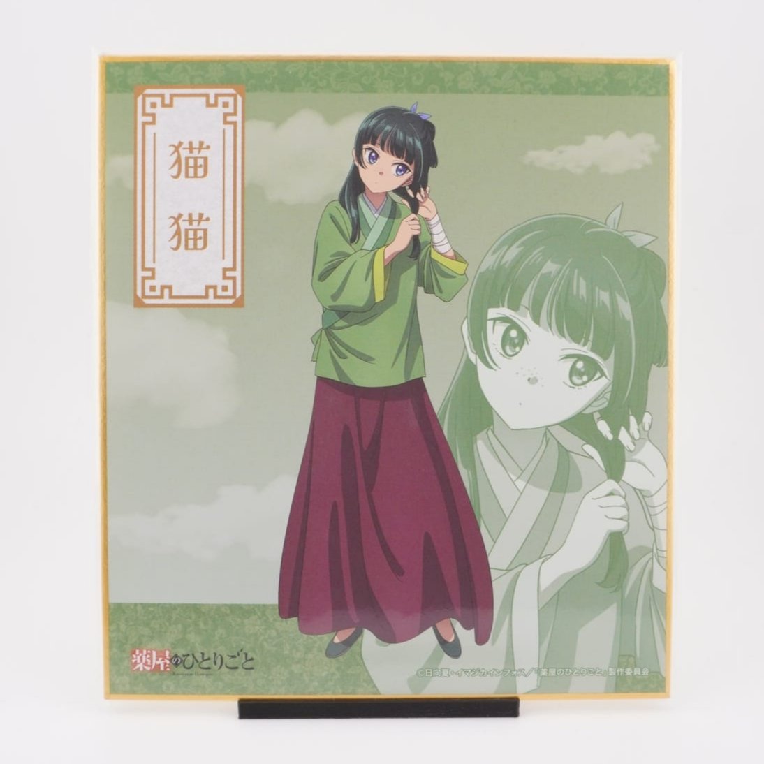 Die Tagebücher der Apothekerin 'Maomao' Shikishi