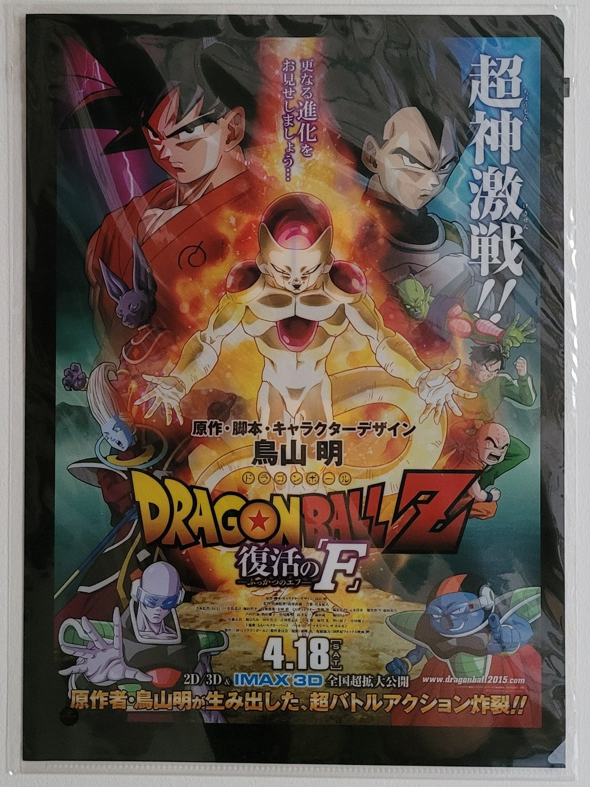 Dragon Ball Clearfile Nippon4U