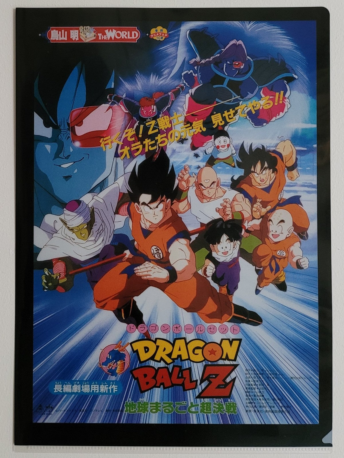 Dragon Ball Clearfile Nippon4U