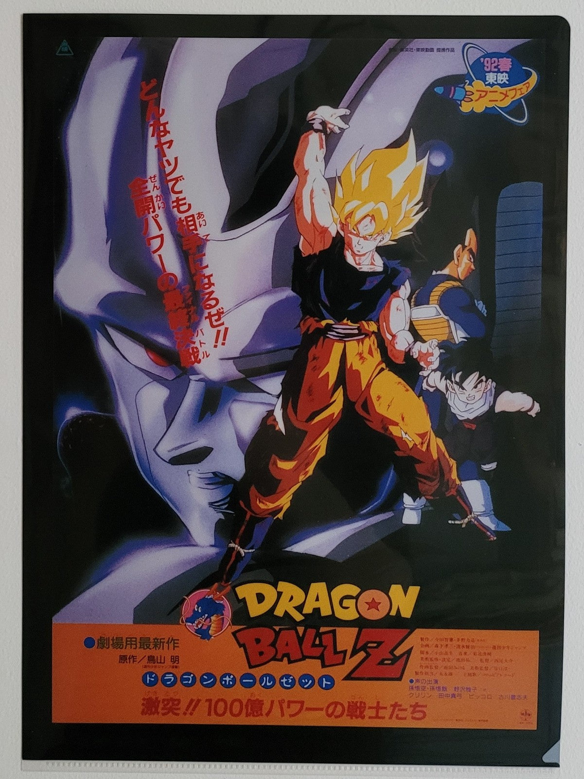 Dragon Ball Clearfile Nippon4U