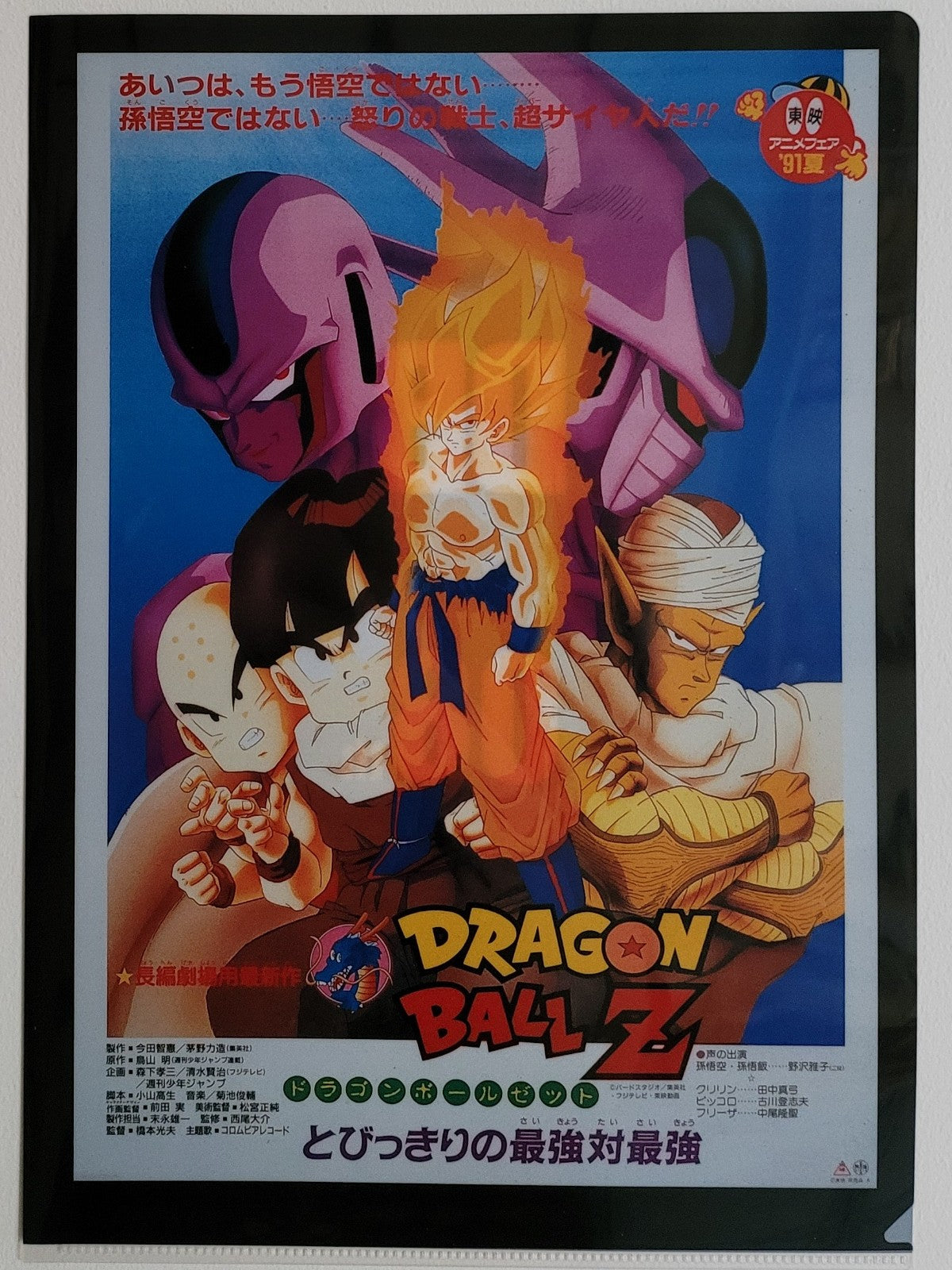 Dragon Ball Clearfile Nippon4U