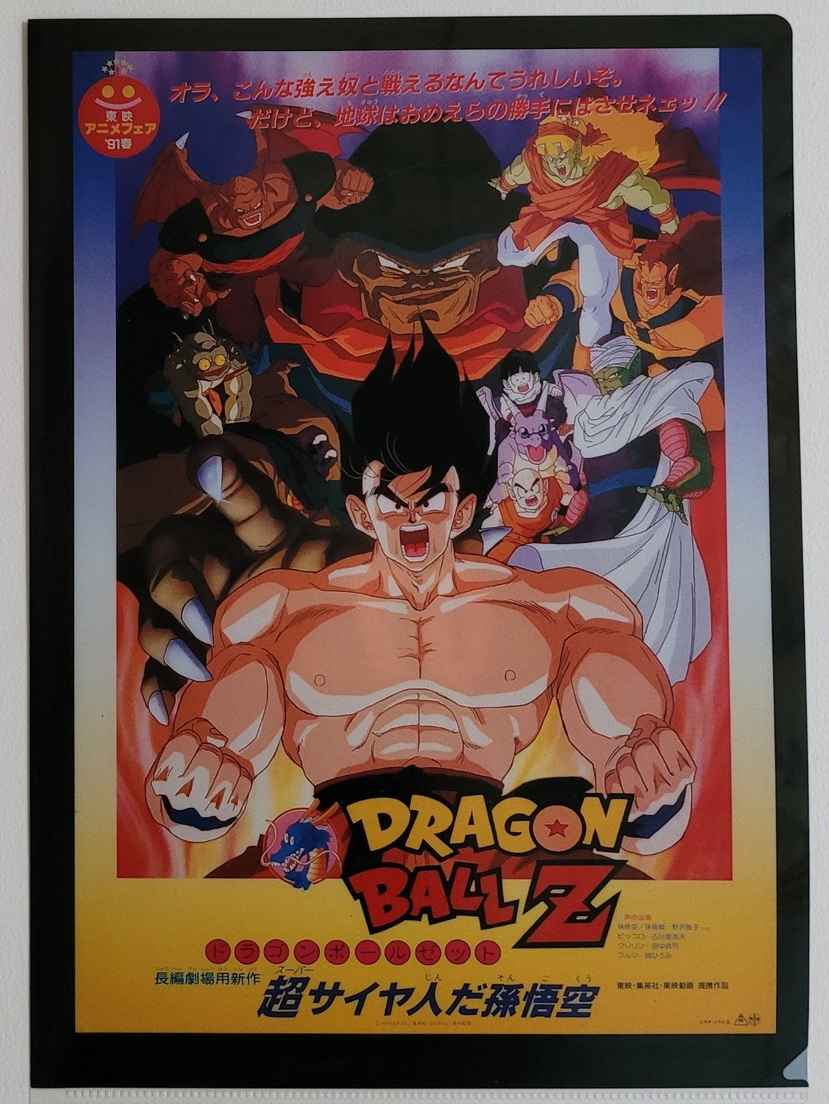 Dragon Ball Clearfile Nippon4U