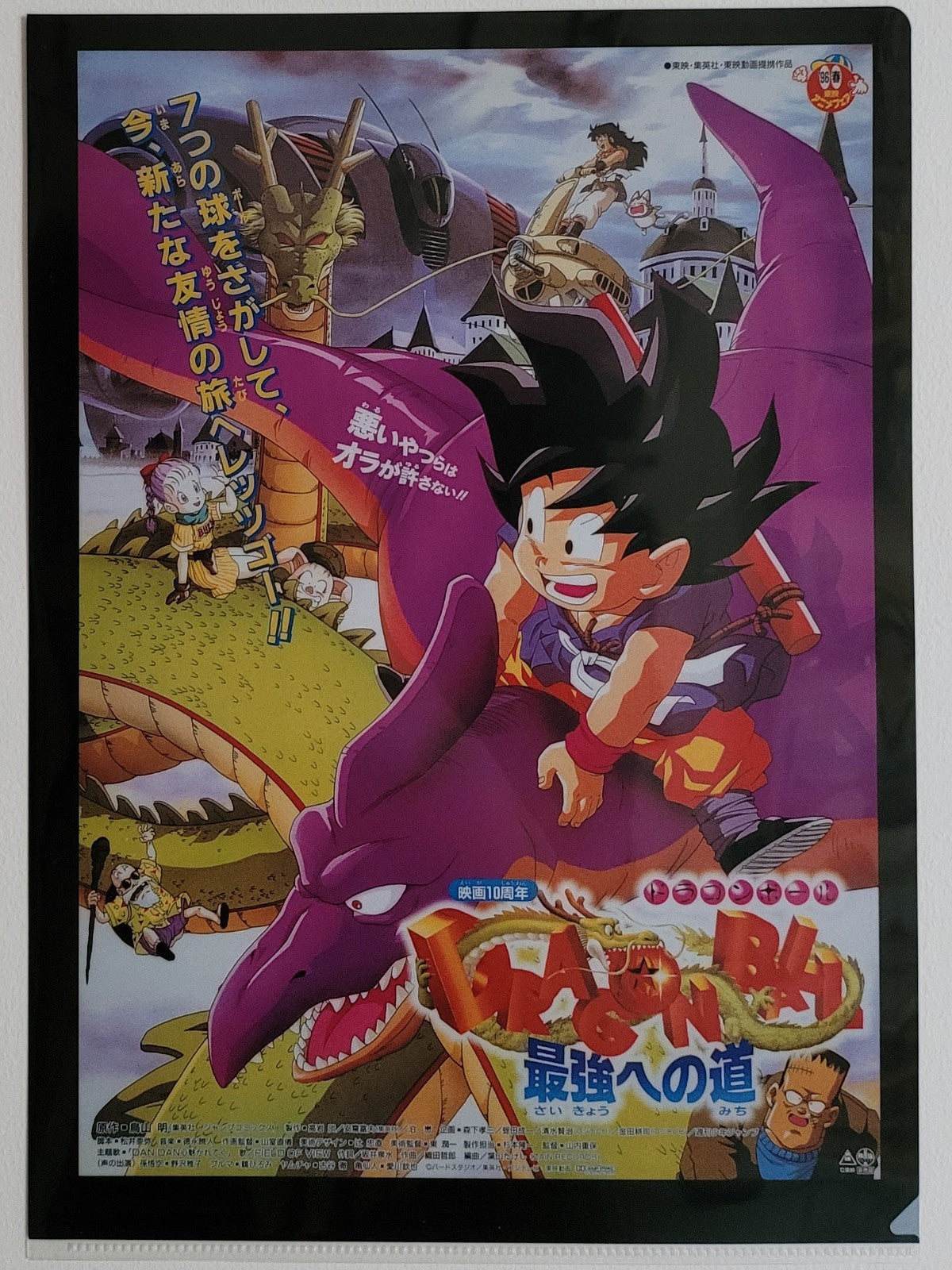 Dragon Ball Clearfile Nippon4U