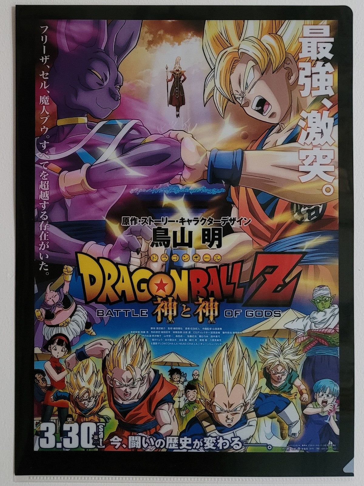 Dragon Ball Clearfile Nippon4U
