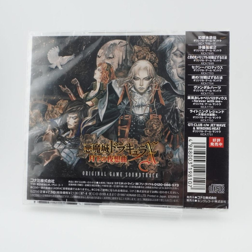 Castlevania: Symphony of the Night Original Soundtrack