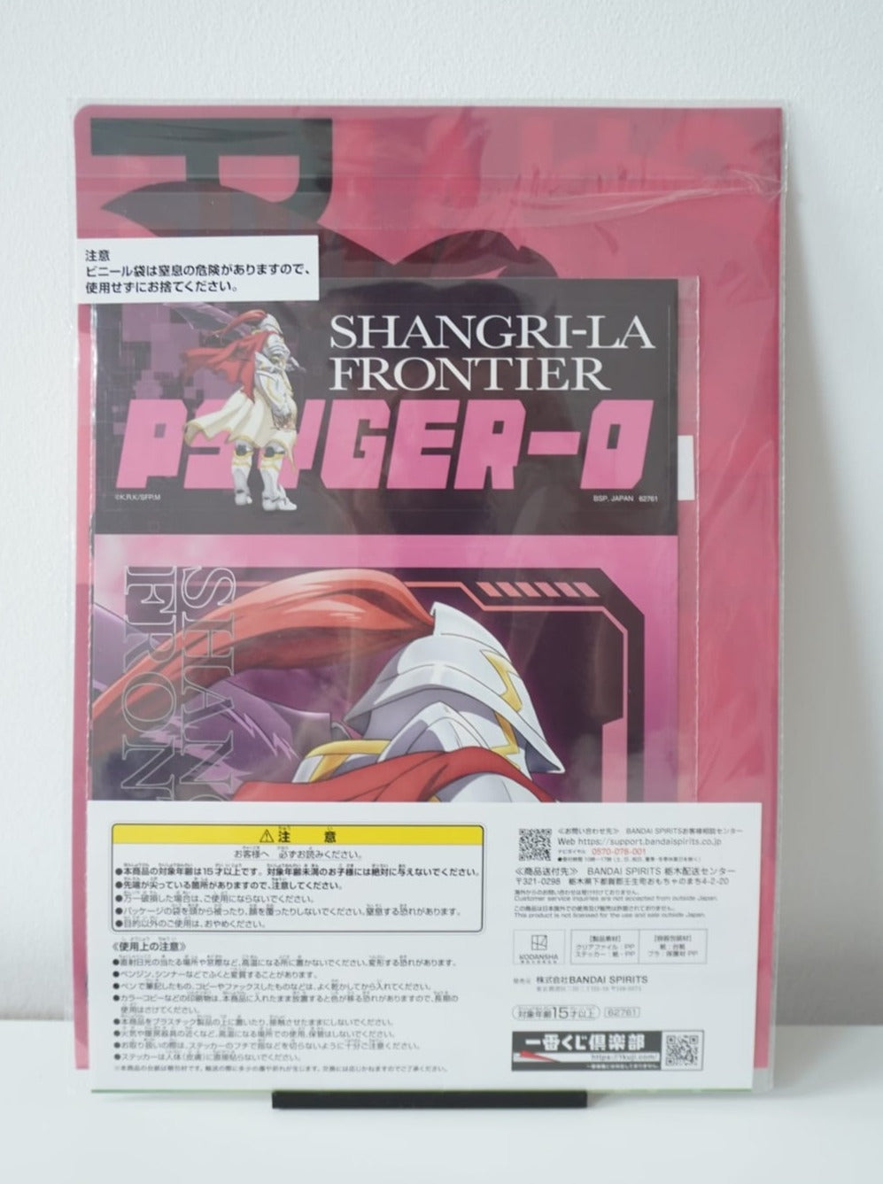 Shangri-La Frontier Psyger-0 A4 Clearfile + Sticker Set