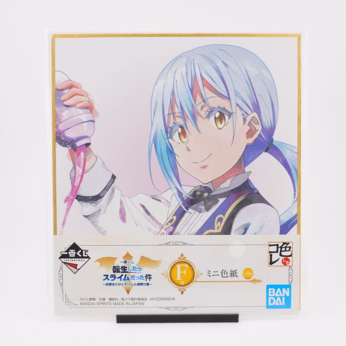 That Time I Got Reincarnated as a Slime Rimuru Shikishi