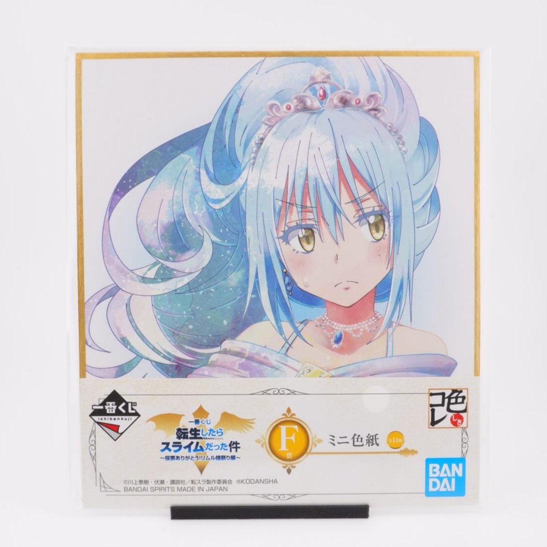 That Time I Got Reincarnated as a Slime Rimuru Shikishi