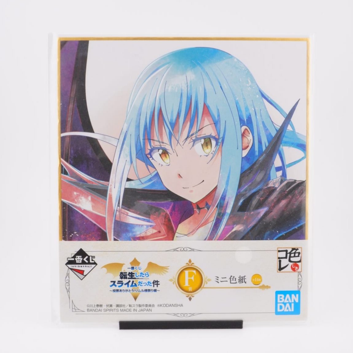 That Time I Got Reincarnated as a Slime Rimuru Shikishi
