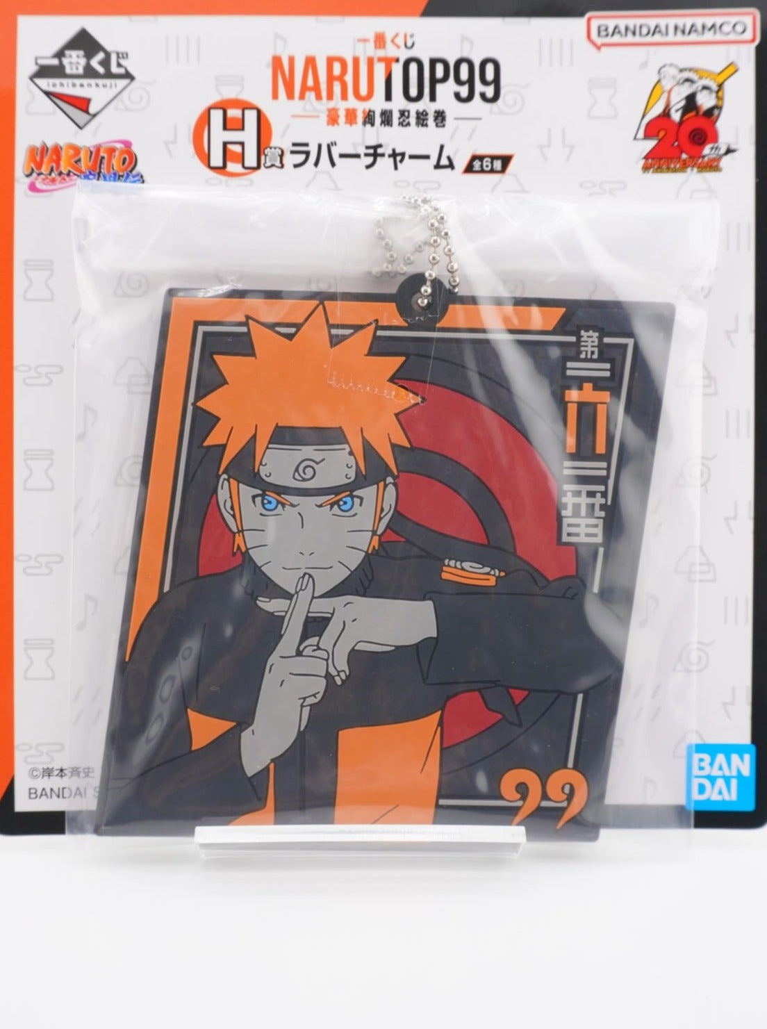 Naruto 9,5cm Anhänger