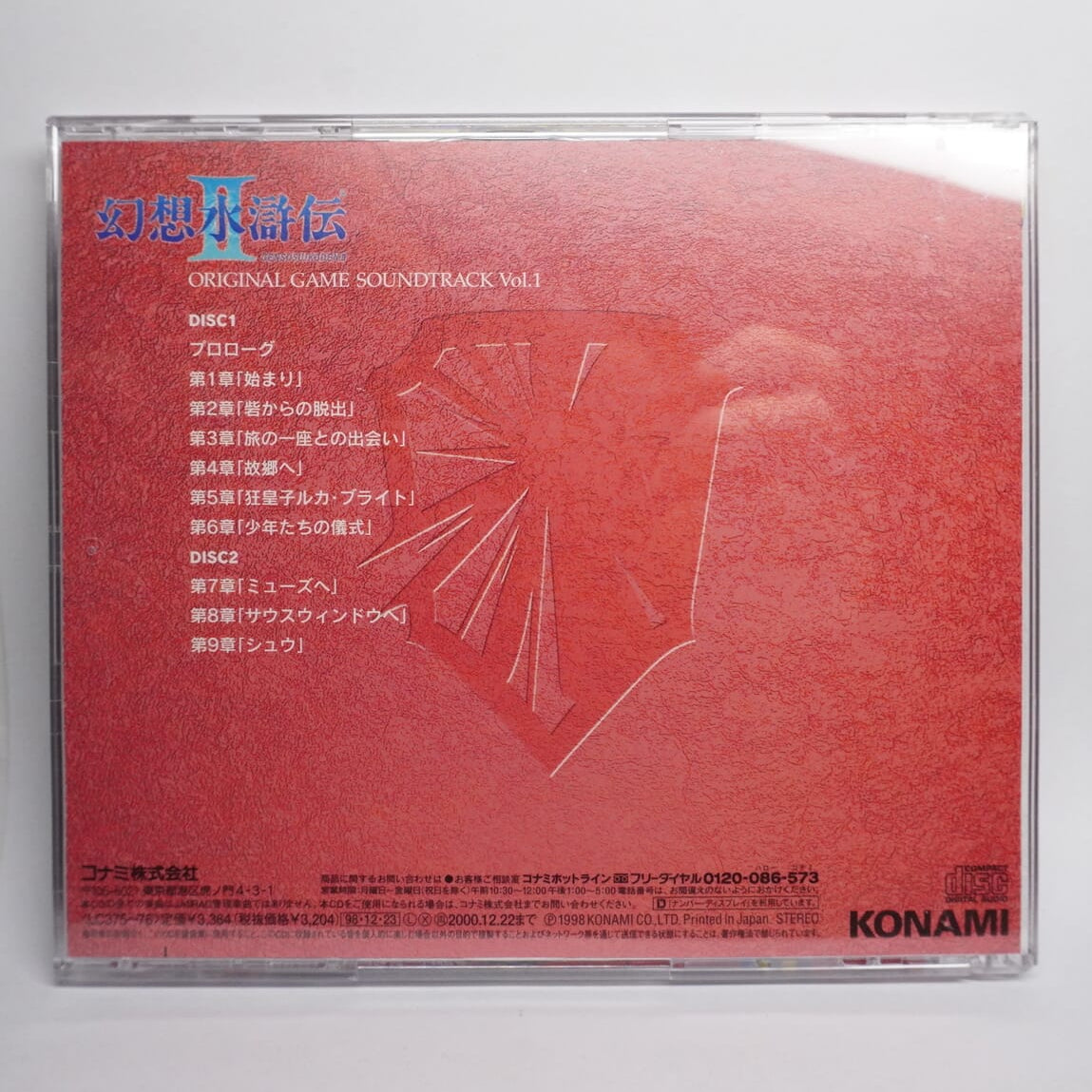 GENSO SUIKODEN II ORIGINAL GAME SOUNDTRACK Vol. 1