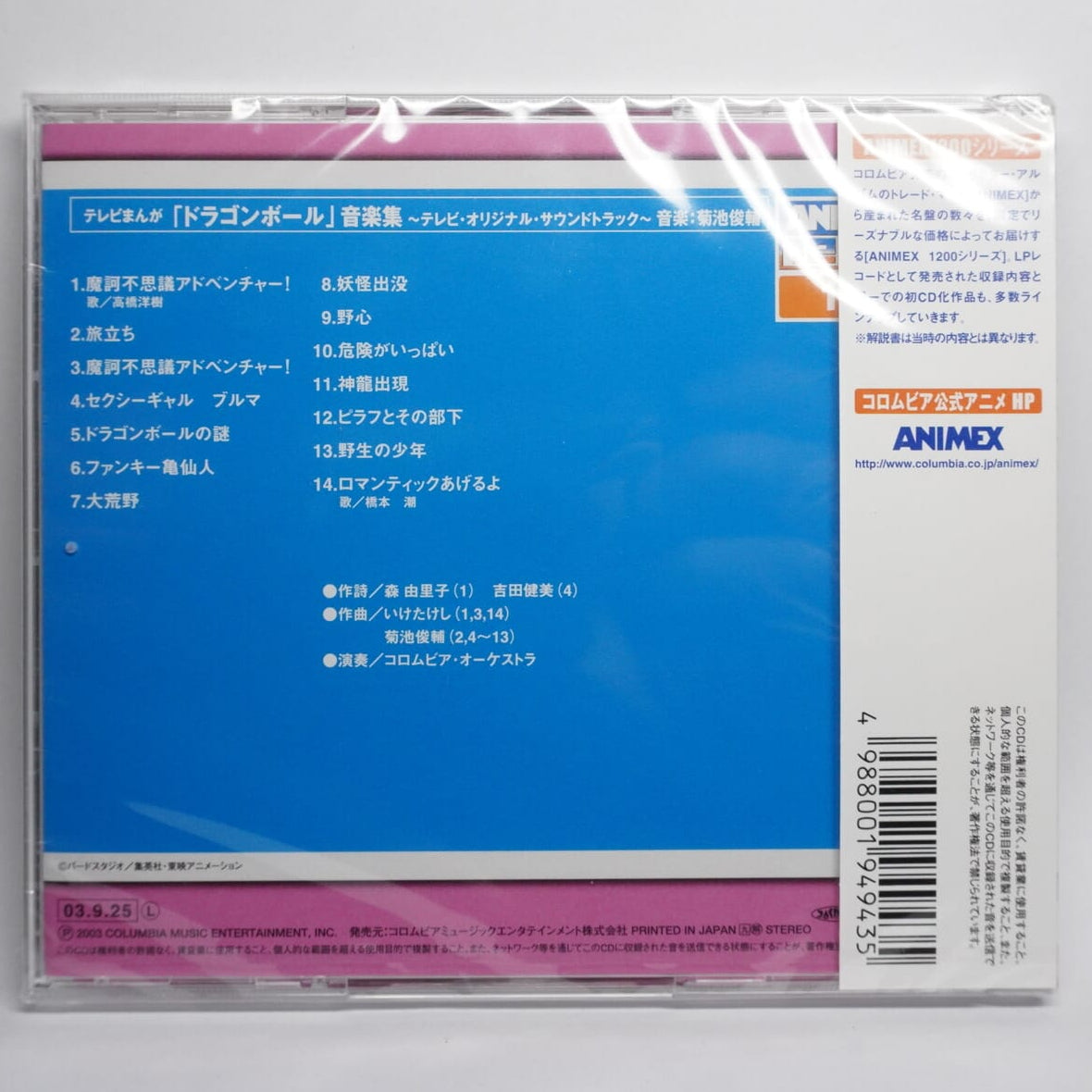 DRAGON BALL Music Collection ~TV Original Soundtrack~