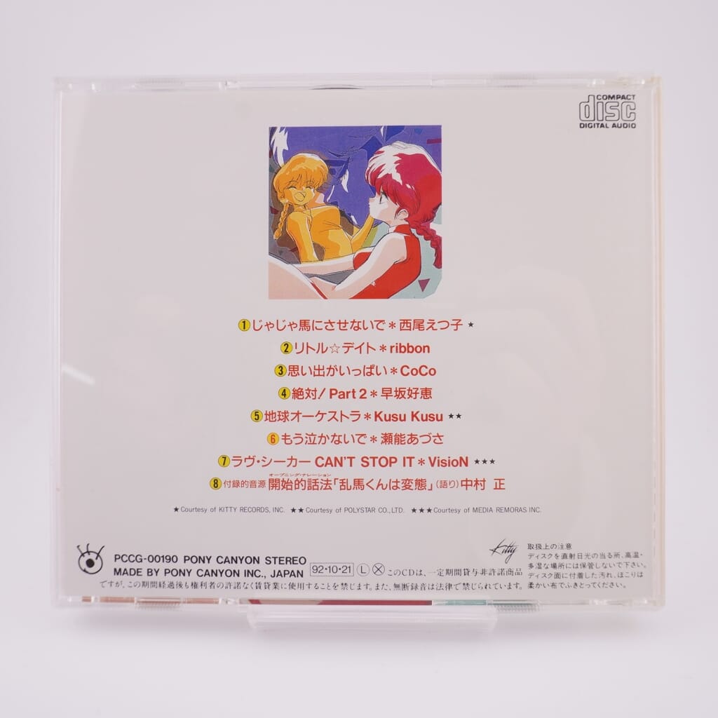 Ranma½ Opening Theme Song Collection Soundtrack
