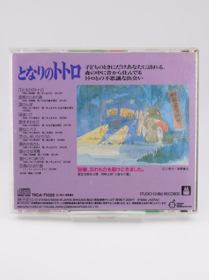 My Neighbor Totoro Image Song Collection Musik