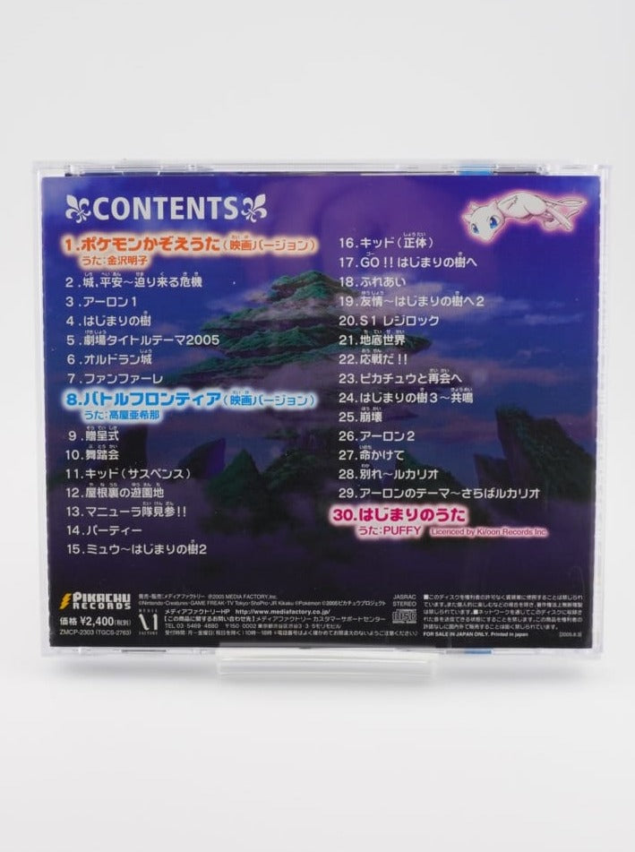 Pokemon AG The Movie: 'Mew and the Wave-Guiding Hero Music Collection