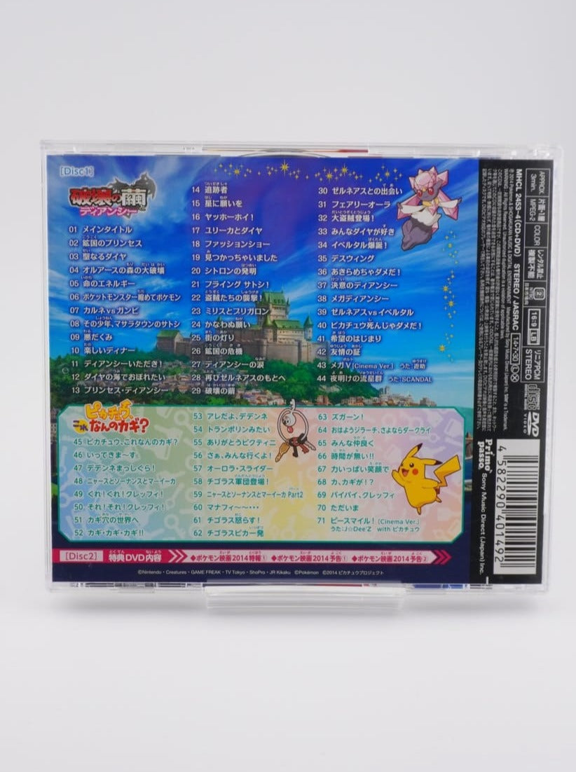 Pokemon the Movie XY "Hakai no Mayu to Diancie" & "Pikachu, Kore Nan no Kagi?" Music Collection