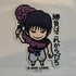 Jujutsu Kaisen Toji Fushiguro B-Side Label Sticker