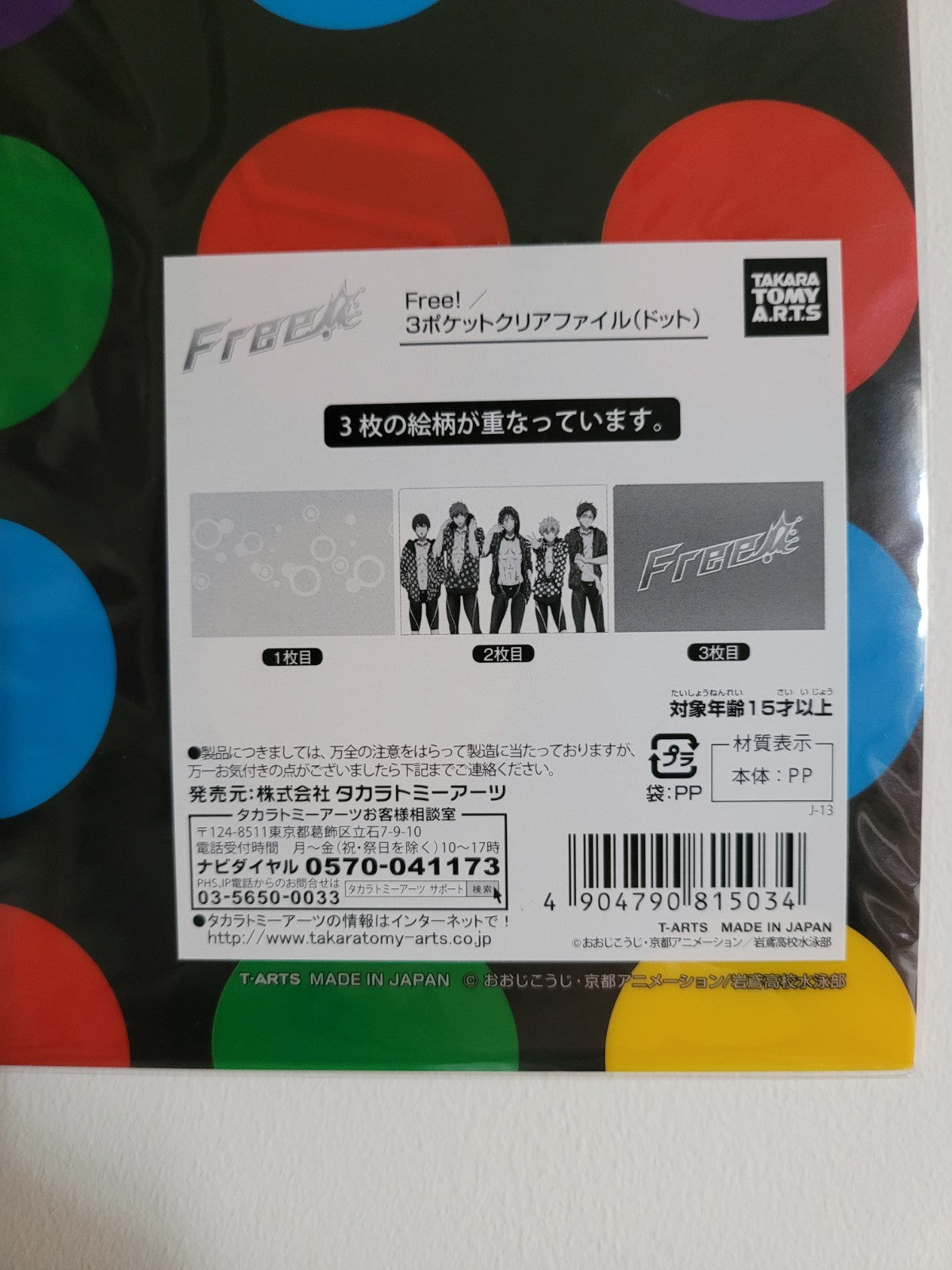 Free! Clearfile Set Nippon4U