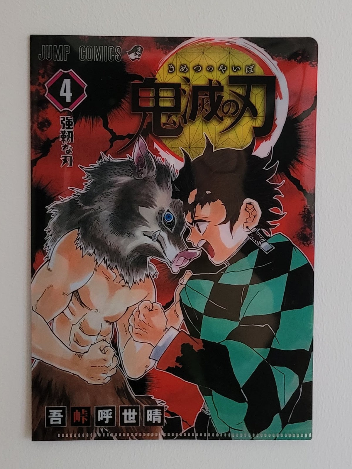 Demon Slayer Tanjiro & Inosuke Clearfile Nippon4U